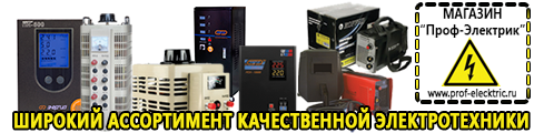 Лучший стабилизатор напряжения для телевизора - Магазин электрооборудования Проф-Электрик в Ленинск-кузнецком