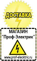 Магазин электрооборудования Проф-Электрик инверторы в Ленинск-кузнецком