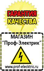Магазин электрооборудования Проф-Электрик автомобильные инверторы, аккумуляторы в Ленинск-кузнецком