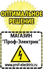Магазин электрооборудования Проф-Электрик Стабилизаторы напряжения морозостойкие для дачи в Ленинск-кузнецком