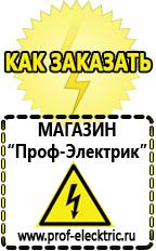 Магазин электрооборудования Проф-Электрик Релейные стабилизаторы напряжения для дачи в Ленинск-кузнецком