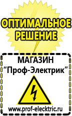 Магазин электрооборудования Проф-Электрик Купить аккумулятор в интернет магазине в Ленинск-кузнецком
