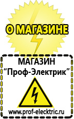 Магазин электрооборудования Проф-Электрик Инвертор или полуавтомат для дома в Ленинск-кузнецком