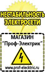 Магазин электрооборудования Проф-Электрик Автомобильные инверторы с чистым синусом 12v 220v купить в Ленинск-кузнецком