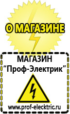 Магазин электрооборудования Проф-Электрик Преобразователь напряжения розетка в Ленинск-кузнецком