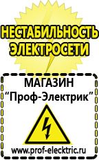 Магазин электрооборудования Проф-Электрик Инверторы купить в Ленинск-кузнецком в Ленинск-кузнецком