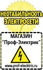 Магазин электрооборудования Проф-Электрик Автомобильные инверторы 12v 220v в Ленинск-кузнецком