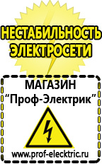 Магазин электрооборудования Проф-Электрик Инвертор автомобильный интернет магазин в Ленинск-кузнецком